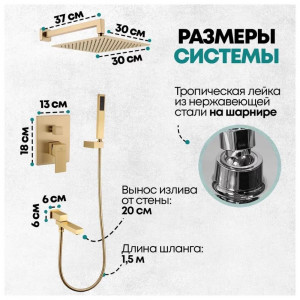 Душевая система встраиваемая Grocenberg GB5089MG-1 матовое золото