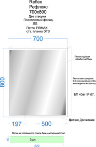 Зеркало-шкаф Континент Reflex LED 700х800 с датчиком движения