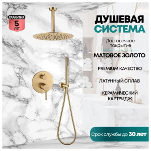 Душевая система встраиваемая без излива Grocenberg GB5099MG-4 матовое золото