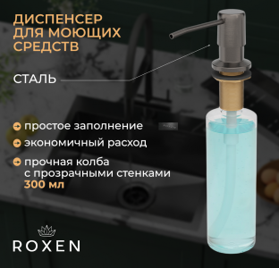 Кухонная мойка Roxen Simple 55x48 см PVD 560220-55B (графит) с коландером, смесителем и дозатором 560104