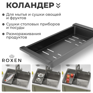 Кухонная мойка Roxen Simple 55x48 см PVD 560220-55B (графит) с коландером, смесителем и дозатором 560104