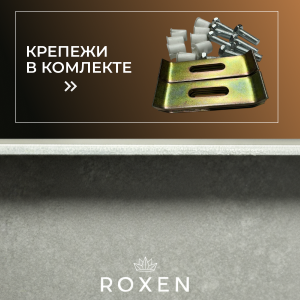 Кухонная мойка Roxen Uno 54х44 Gold (текстурное покрытие) 560210-54-GS с ролл-матом, смесителем и дозатором 560154