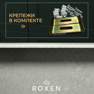 Кухонная мойка Roxen Uno 54 PVD 560210-54B (графит) под столешницу 54x44 см с ролл-матом, смесителем и дозатором 560116