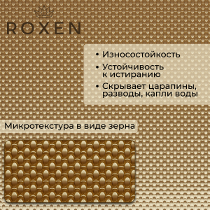 Кухонная мойка Roxen Simple 60х48 PVD зернистое золото 560220-60G-GR с коландером, смесителем и дозатором 560151