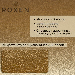 Кухонная мойка Roxen Simple 60х48 PVD золото (текстурное покрытие) 560220-60G-V с коландером, смесителем и дозатором 560152