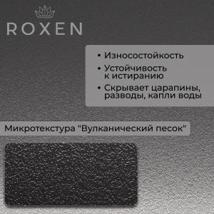 Кухонная мойка Roxen Simple 60х48 PVD оружейная сталь (текстурное покрытие) 560220-60B-V с коландером, смесителем и дозатором 560107