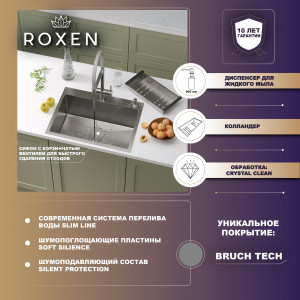 Кухонная мойка Roxen Simple 60 PVD (gold) 60x48 см 560220-60G + дозатор, смеситель и коландер 560150