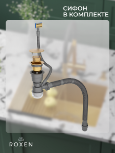 Кухонная мойка Roxen Simple 60 PVD (gold) 60x48 см 560220-60G + дозатор, смеситель и коландер 560150