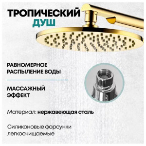 Душевая система встраиваемая без излива Grocenberg GB5090GO золото