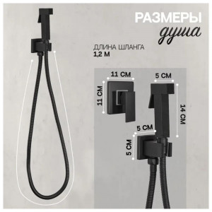 Гигиенический душ со смесителем встраиваемый Hansberge H3070BL черный