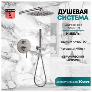 Душевая система встраиваемая без излива Grocenberg GB5099NK-3 никель