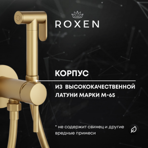 Смеситель встраиваемый Roxen Santi 50094000-GB с гигиеническим душем брашированное золото