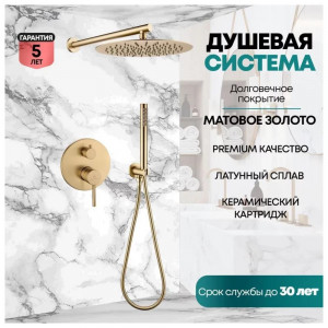 Душевая система встраиваемая без излива Grocenberg GB5099MG-3 матовое золото