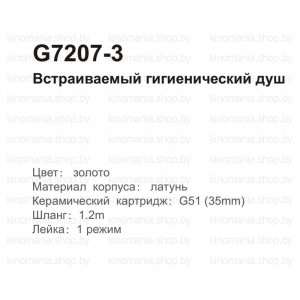 Смеситель с гигиеническим душем Gappo G7207-3 Золото
