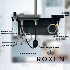 Кухонная мойка Roxen Stage Plus 60-S 60x48 см (8 в1)