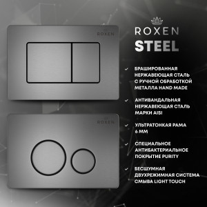 Комплект 6 в 1 Roxen StounFix Dual Fresh 962282 (состоит из: 710200, Steel 420260G,530185-01Х)