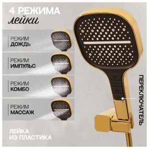 Душевая система встраиваемая Hansberge H6075GO золото