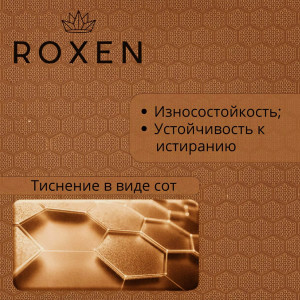 Кухонная мойка Roxen Uno 54х44 Bronze (текстурное покрытие) 560210-54-BRS с ролл-матом и дозатором
