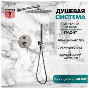 Душевая система встраиваемая без излива Grocenberg GB5099BG-3 графит