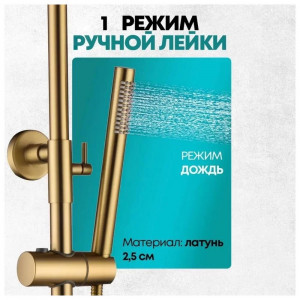 Душевая система с термостатом Grocenberg GB7005MG Золото матовое