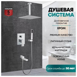 Душевая система встраиваемая Grocenberg GB5089CR-2 хром