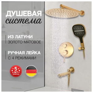 Душевая система встраиваемая Hansberge H6095MG матовое золото