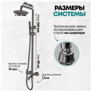Душевая система Grocenberg GB7099BG Оружейная сталь