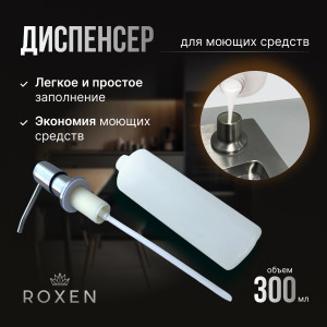 Кухонная мойка Roxen Uno 44 PVD (графит) под столешницу 44x44 см с ролл-матом и дозатором