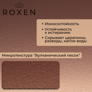 Кухонная мойка Roxen Simple 50х48 PVD бронза (текстурное покрытие) 560220-50BR-V с коландером и дозатором