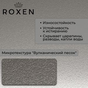 Кухонная мойка Roxen Simple 60х48 сатин (текстурное покрытие) 560220-60-V с коландером и дозатором