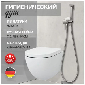 Гигиенический душ со смесителем встраиваемый Hansberge H3099NK никель