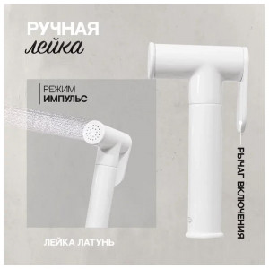 Гигиенический душ со смесителем встраиваемый Hansberge H3099WW белый