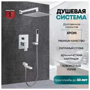 Душевая система встраиваемая Grocenberg GB5089CR-1 хром
