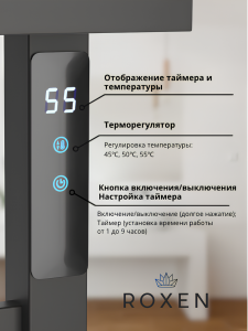 Электрический полотенцесушитель Roxen Velar 11060-4565-GM оружейная сталь 65 х 45