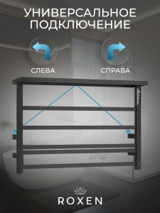 Электрический полотенцесушитель Roxen Velar 11060-4565-GM оружейная сталь 65 х 45