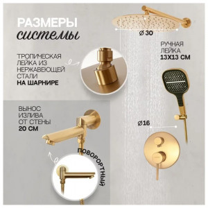 Душевая система встраиваемая Hansberge H6095MG матовое золото