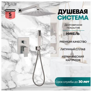 Душевая система встраиваемая без излива Grocenberg GB5089NK-3 никель