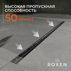 Душевой трап двусторонний Roxen Slim 91060-120 120 см сатин