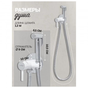 Гигиенический душ со смесителем встраиваемый Hansberge H3099W хром/белый