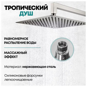 Душевая система встраиваемая без излива Grocenberg GB5089NK-3 никель