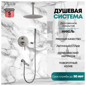 Душевая система встраиваемая Grocenberg GB5099NK-2 никель