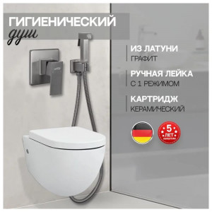 Гигиенический душ со смесителем встраиваемый Hansberge H3070BG графит