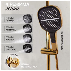 Душевая система с термостатом Hansberge H5055GO золото