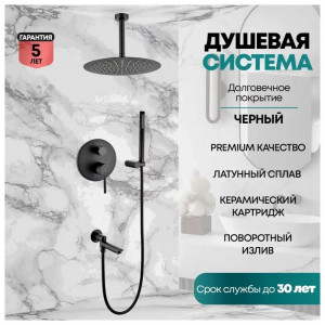 Душевая система встраиваемая Grocenberg GB5099BL-2 черный