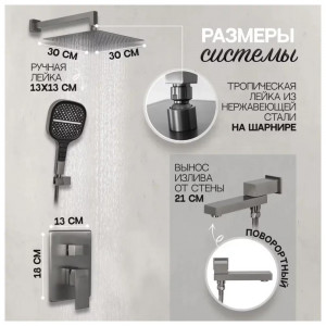 Душевая система встраиваемая Hansberge H6075BG графит