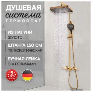 Душевая система с термостатом Hansberge H5055GO золото