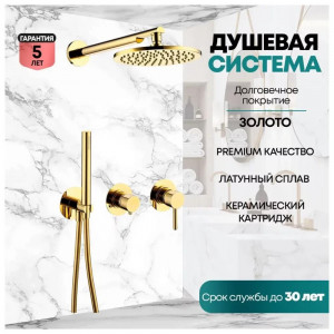 Душевая система встраиваемая без излива Grocenberg GB5090GO золото