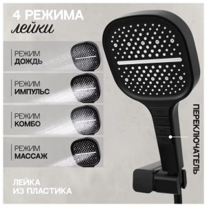 Душевая система встраиваемая Hansberge H6077BL черный