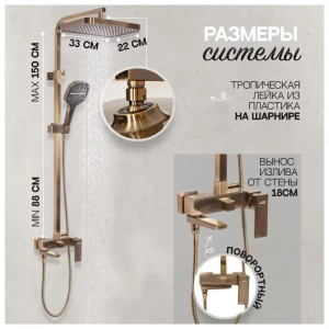 Душевая система Hansberge H5070BR бронза