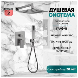 Душевая система встраиваемая без излива Grocenberg GB5089BG-3 графит